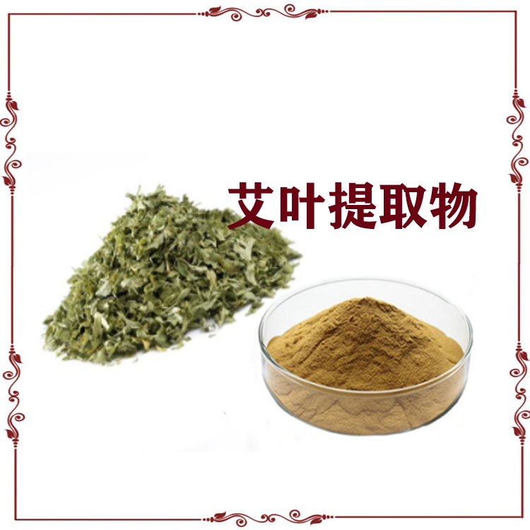 艾叶粉 艾叶浸膏 提取物 喷雾干燥粉 质量稳定 库存充足