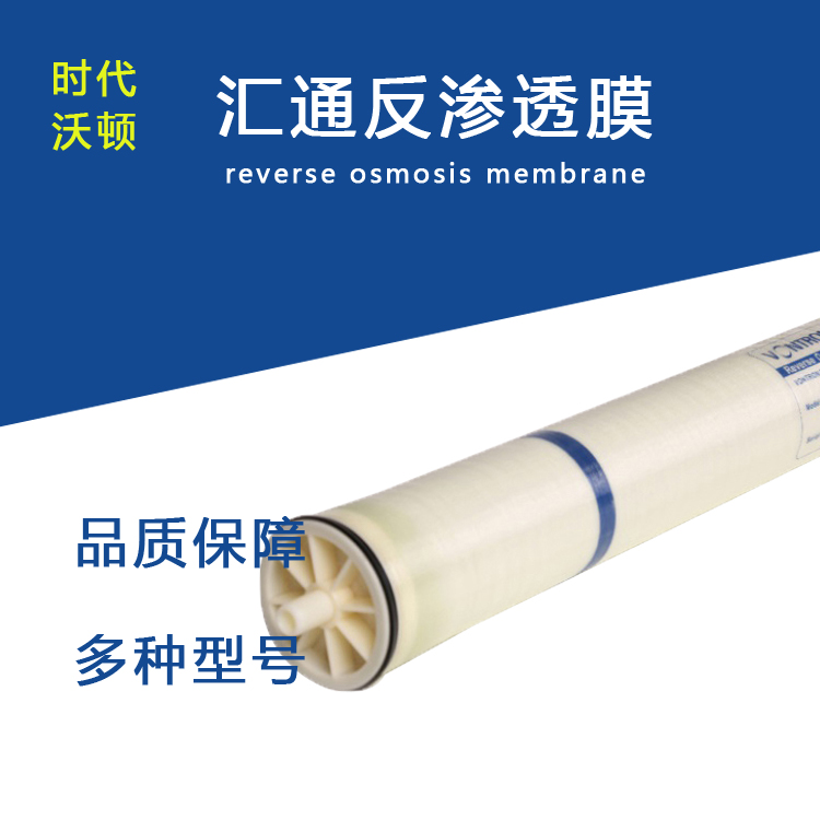 产品清洗纯水设备耗材聚酰胺 反渗透膜元件汇通LP22-8040供应