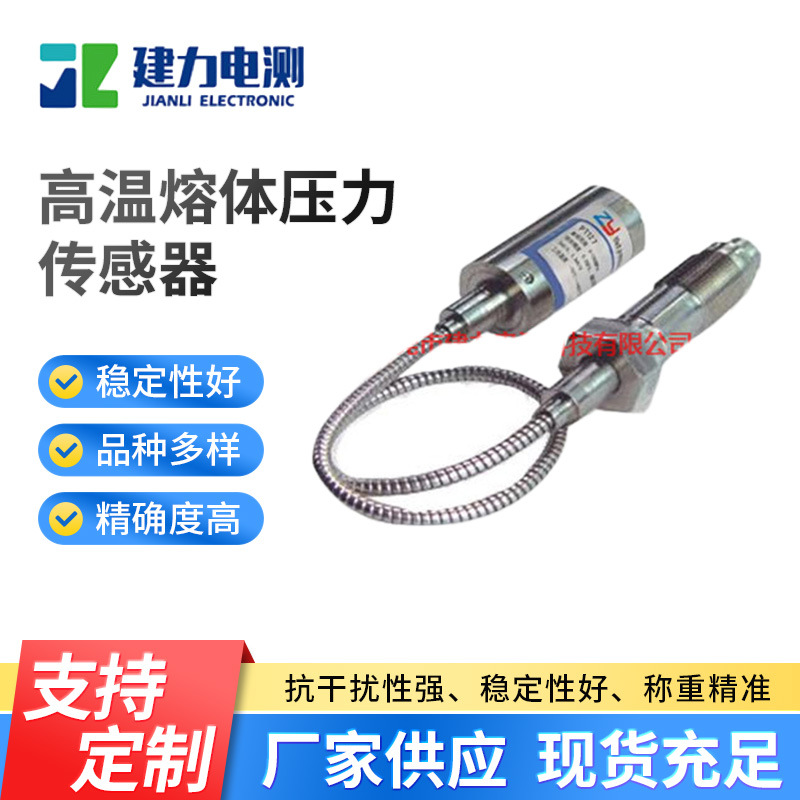 PT127高温熔体压力传感器温度压力变送器挤出设备温度压力传感器