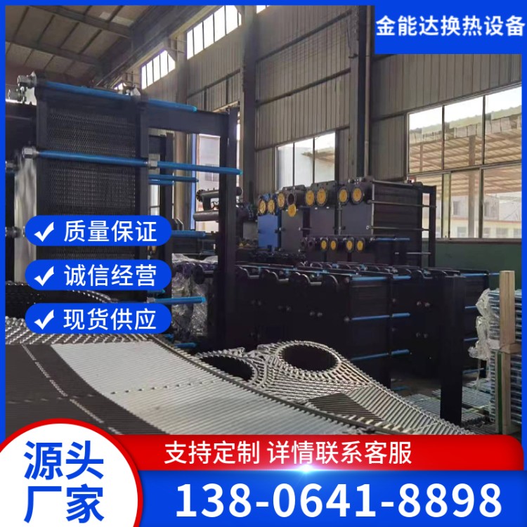 板式换热器生产厂家，诚信经营，源头厂家