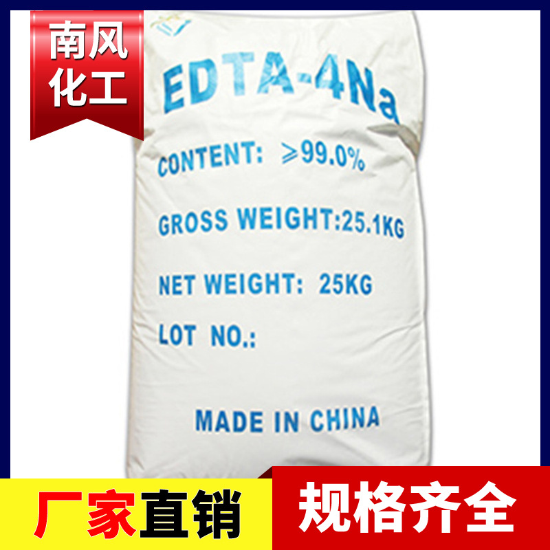货供应EDTA四钠印染助剂软水剂重金属去除剂络合剂羟乙基