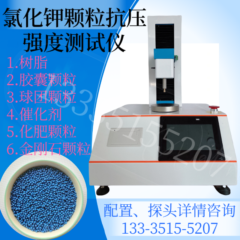 氯化钾颗粒强度测试仪 肥料平均抗压强度测定仪 化肥颗粒强度仪