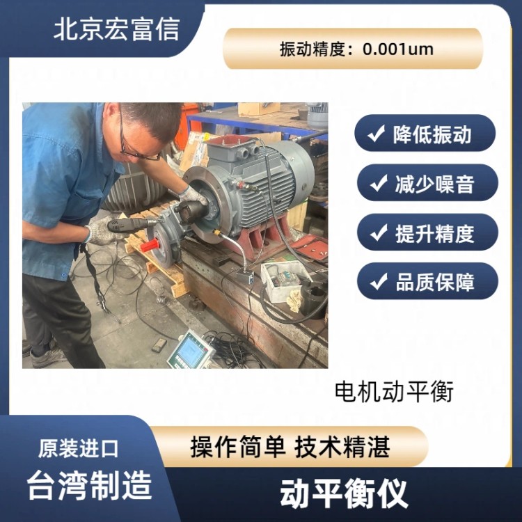 高精度电机动平衡仪专业检测电机动平衡仪保障电机稳定运行