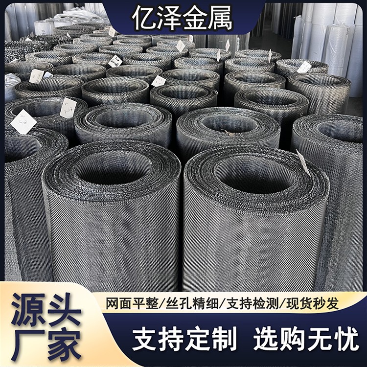 不锈钢轧花网 间花网整织网 304 316 201 食品加工机加工防护网过滤网筛网 金属钢丝网过滤精度可靠 亿泽