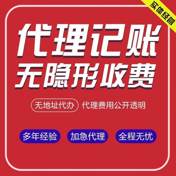 武汉工商代办公司 财务记账外包 启琛企服 办理速度快