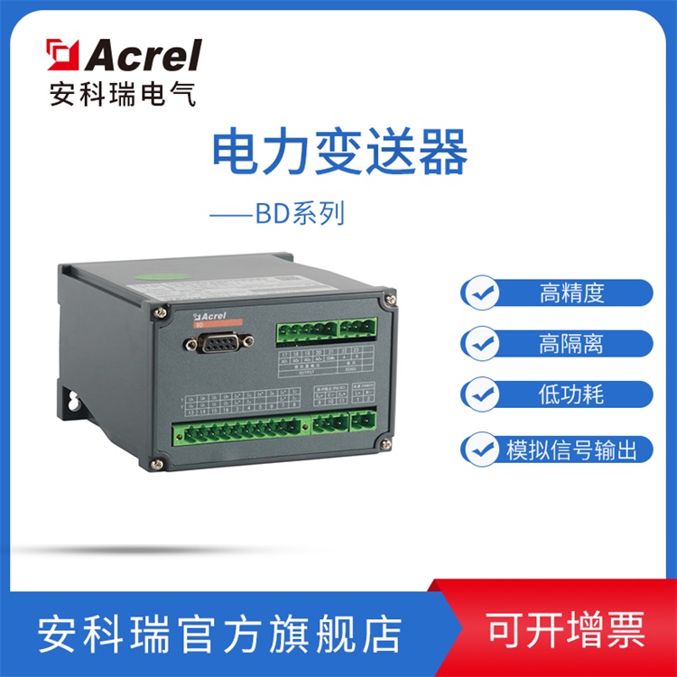 P/Q 组合变送器 BD-4P/Q 有功无功组合变送器