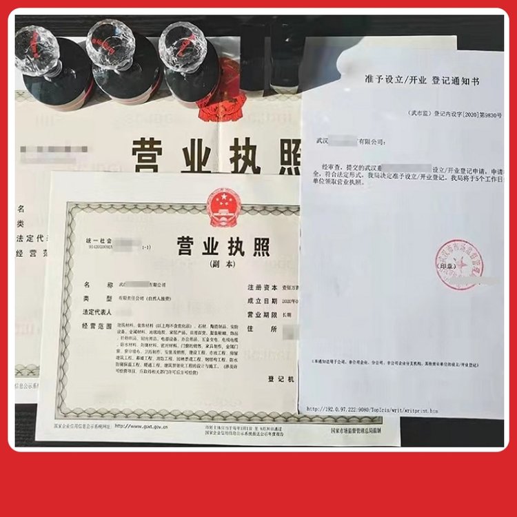 公司注册 武汉电商执照代办 启琛会计 一天下证三天营业