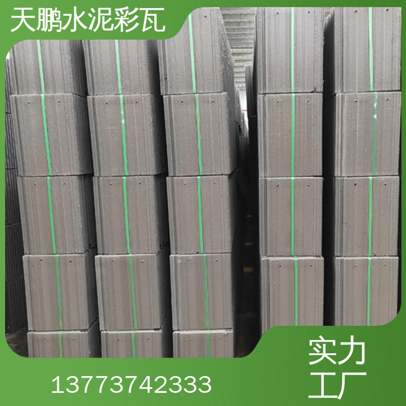天鹏机电 水泥彩瓦 隔热隔寒 颜色丰富