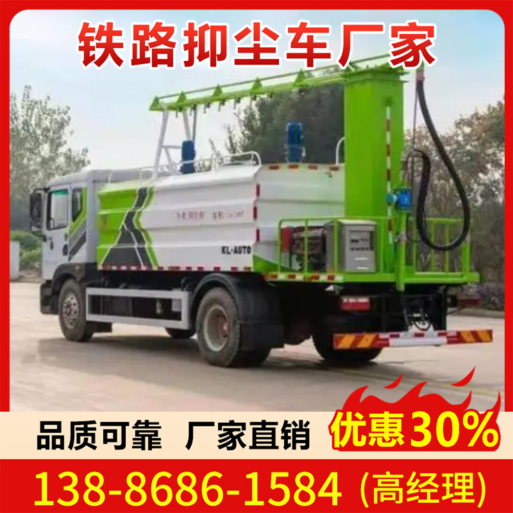 10方铁路抑尘车 大型铁路抑尘车厂家直销 欢迎咨询