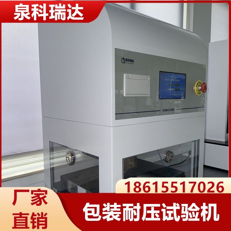 包装耐压试验机  高质量产品 性能稳定
