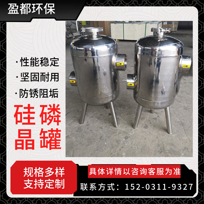 煤矿硅丽晶罐 硅磷晶前置阻垢设备  供热管道阻垢硅磷晶罐咸阳