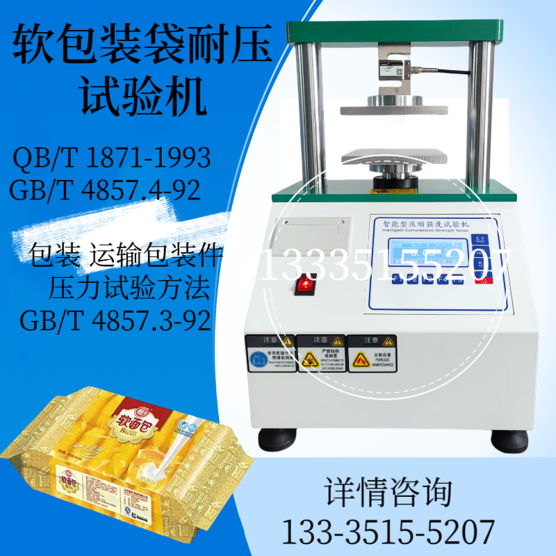 塑料软包装袋耐压试验机 包装袋耐压测试仪 包装袋抗压试验仪