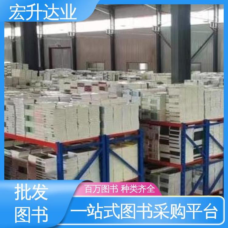 宏升达业 幼儿绘本批发 1-3折起批 生活社科书刊 库存充足