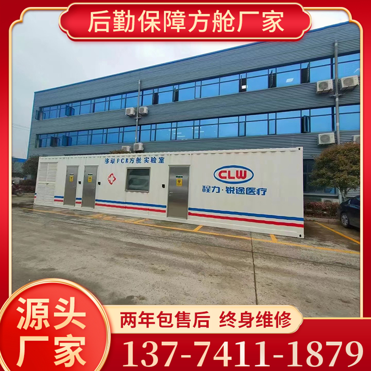移动PCR方舱质量好 价格低 实用性强 经久耐用