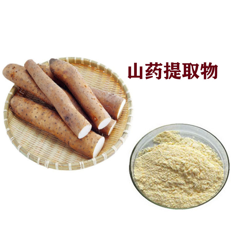 山药粉 山药提取物 小分子肽  生粉 多种规格 可寄样