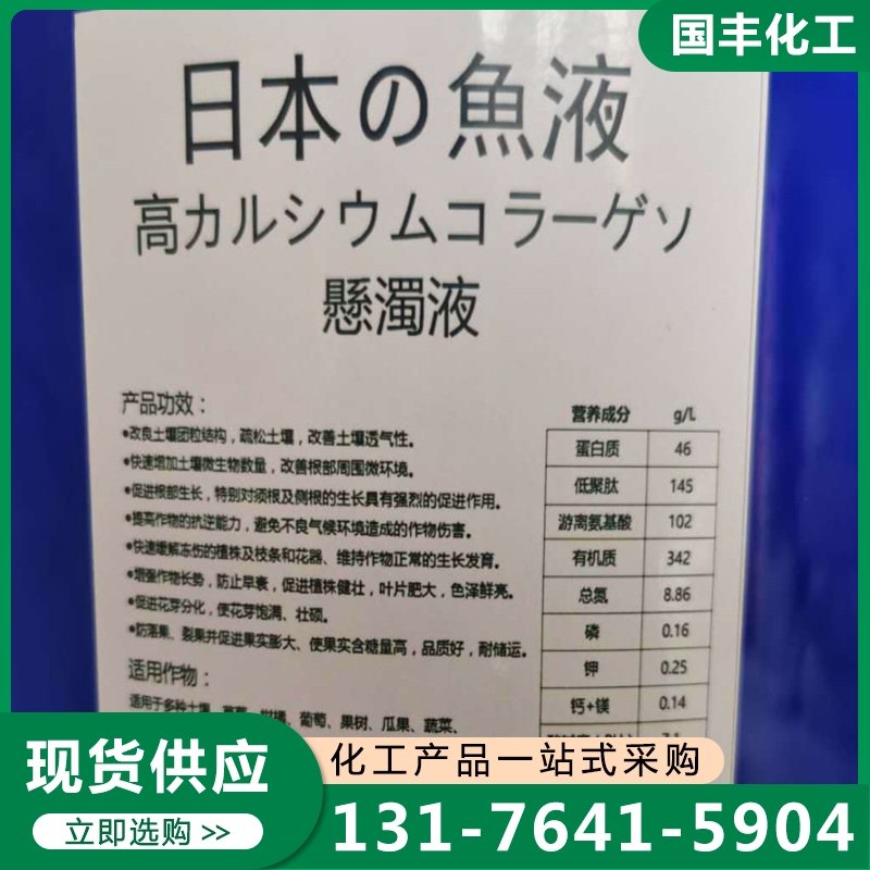 鱼蛋白 质量保证,价格优惠,欢迎来电咨询