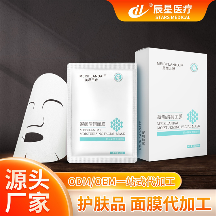 源头工厂补水面膜代加工胶原蛋白补水保湿奶皮面膜化妆品代加工 品质保障