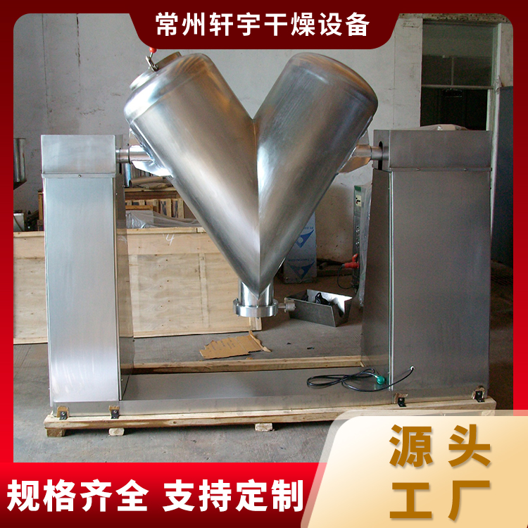 V型混合机 结构坚固耐用 应用广泛