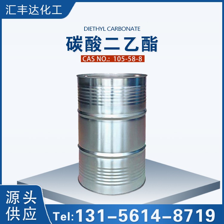 汇丰达供碳酸二乙酯105-58-8无色液体涂料油墨溶剂
