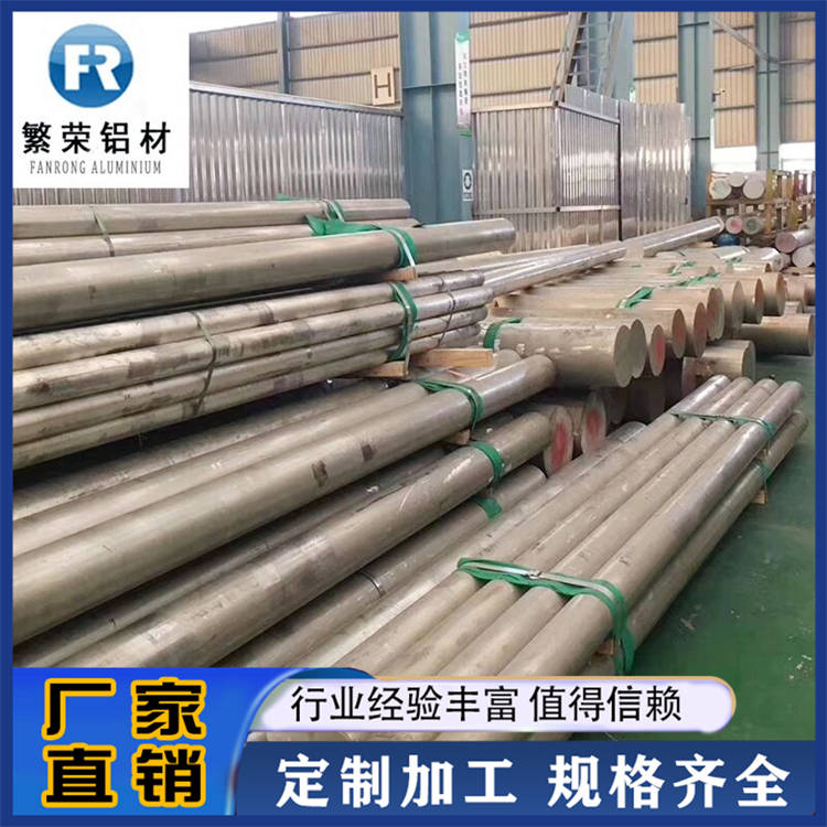 铝合金棒 按需定制规格齐全 繁荣金属现货