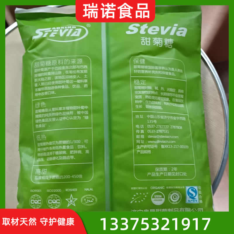 甜菊糖批发
