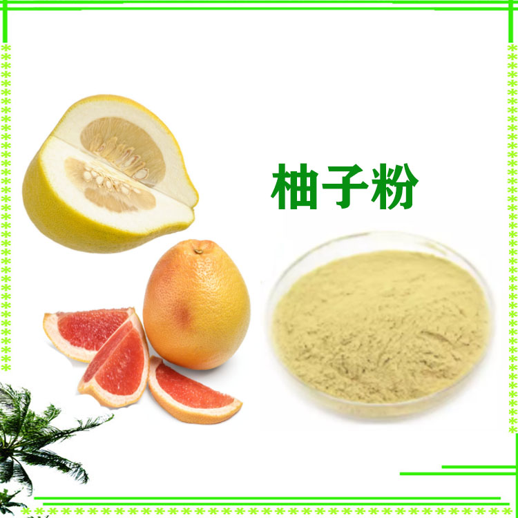 柚子粉 喷雾干燥粉 柚子提取物 粉末细腻 水溶性好 质量稳定