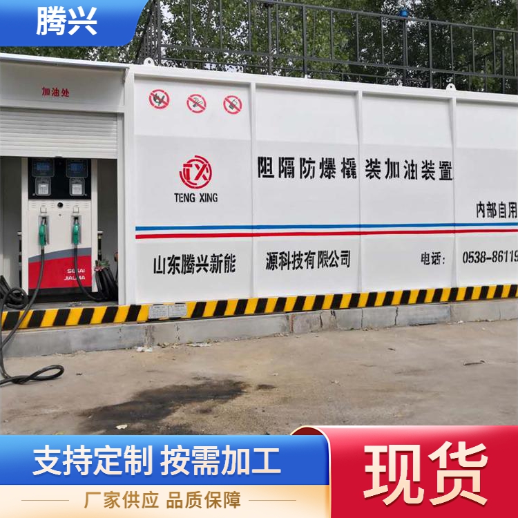 撬装加油站 移动式阻隔防爆加油站设备