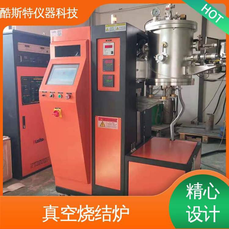 生产厂家 非标设计温区 操作简单方便 真空烧结炉 酷斯特科技