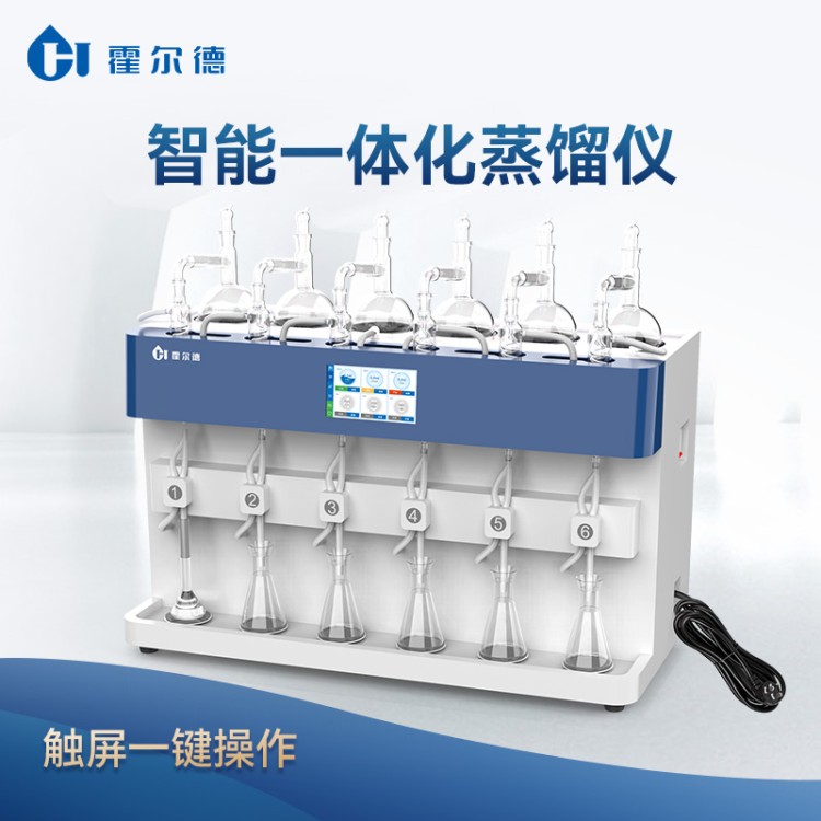 一体化蒸馏仪 现货直发