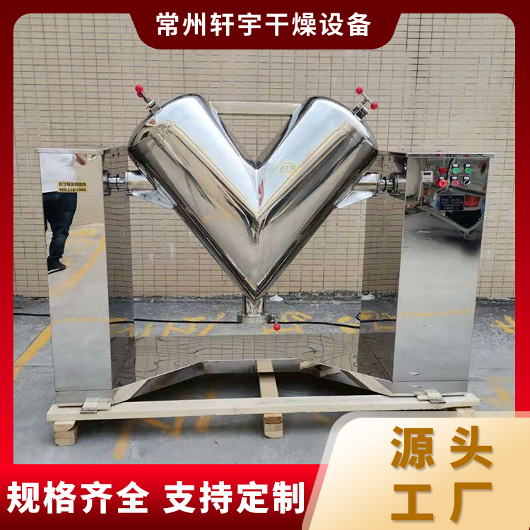 V型混合机 噪音污染少 易操作维护
