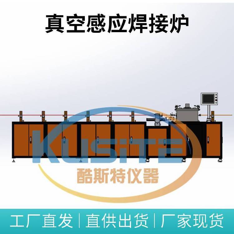酷斯特科技KZGQ-III真空感应焊接炉熔炼炉 金属合金钎焊炉