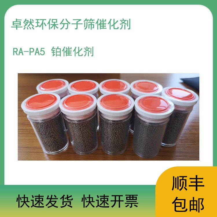 卓然 铂铝催化剂 RA-PA5岛津铂金 TOC4200专用 含铂
