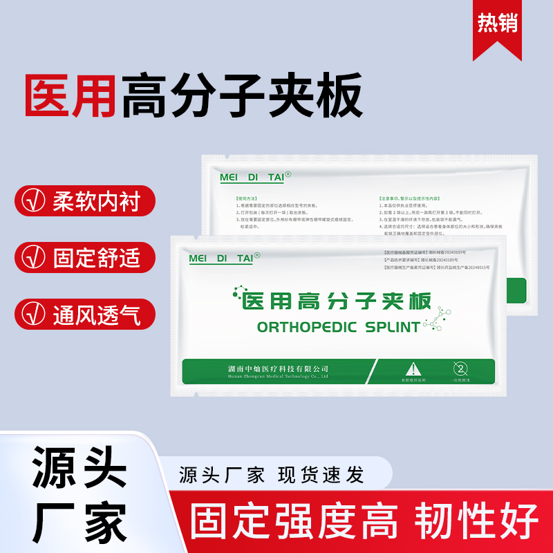 医用高分子夹板绷带骨折固定材料 新型石膏绷带 骨科耗材厂家
