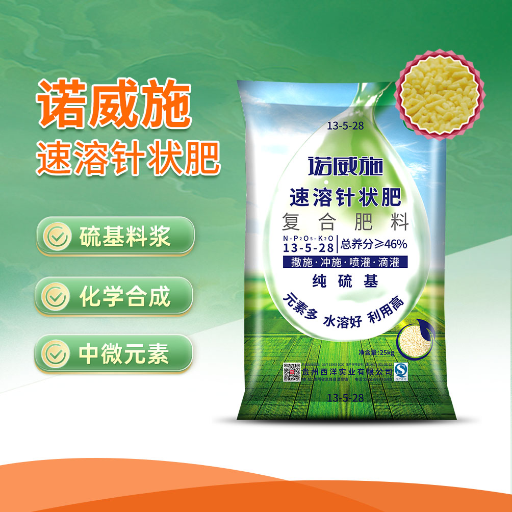 诺威施速溶针状肥