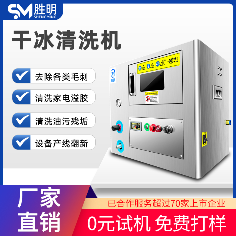 小型干冰清洗机电路板去毛刺机器 pcba塑料件干冰清洗机工业用