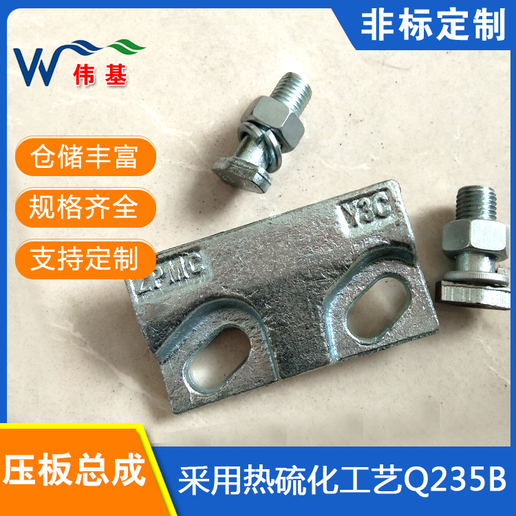 伟基铁路生产压板总成 钢轨固定件