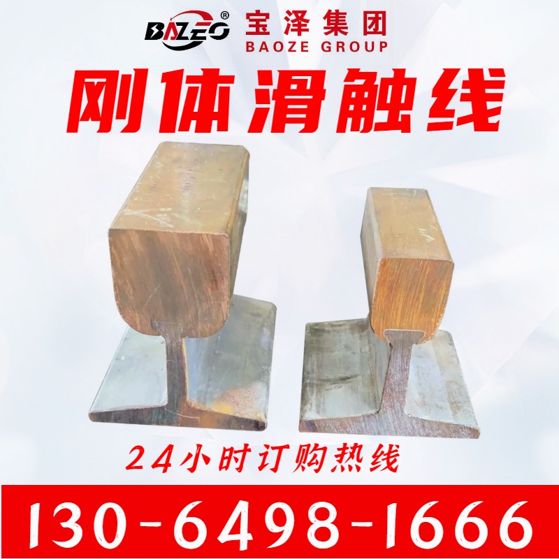 装煤车推焦炉车刚体滑触线  耐高温行车钢体触滑线