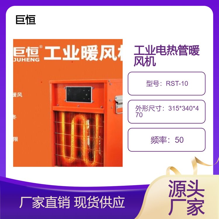 巨恒小面积工业电热定点取暖电热管暖风机升温快空调辅热
