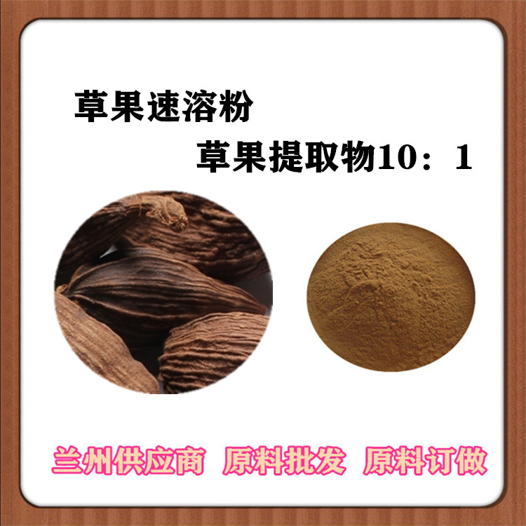 草果提取物20:1 草果速溶粉 浸膏粉 草果浓缩汁 提取液 沃特莱斯 SC认证