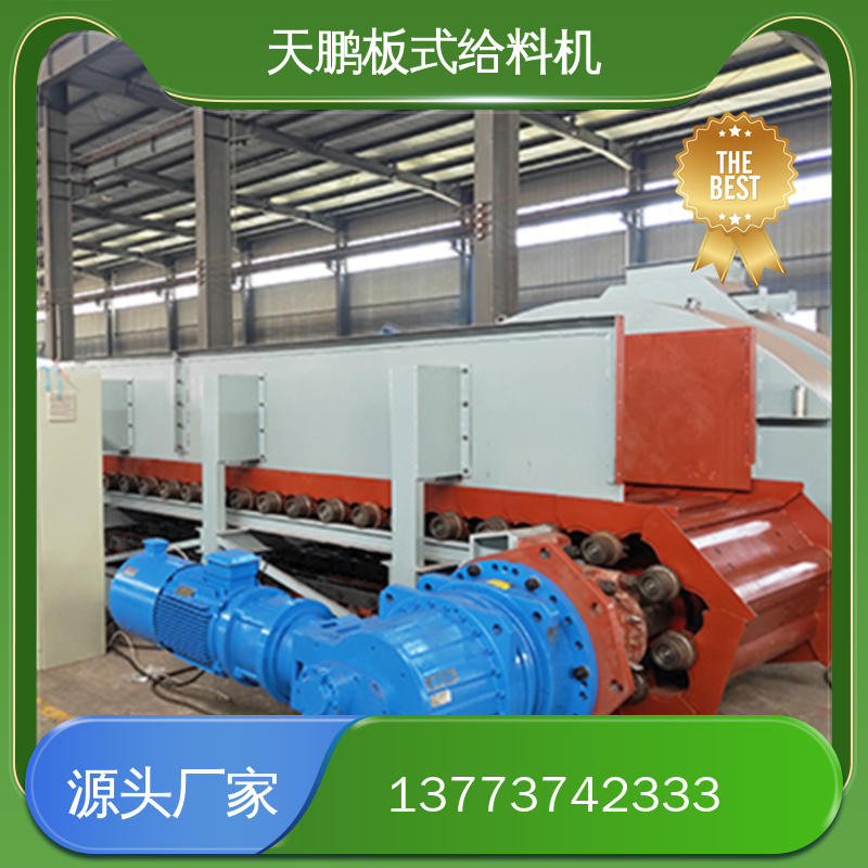 板式给料机 运行平稳 坚固耐用 防尘防爆易操作
