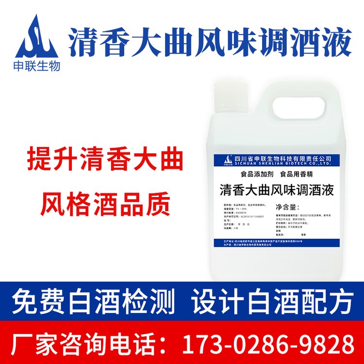 模块化清香大曲风味调酒液白酒风格配制酒用香精香料食品级添加剂