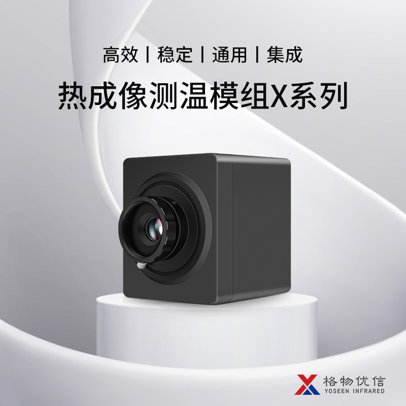 红外热成像仪生产商直销