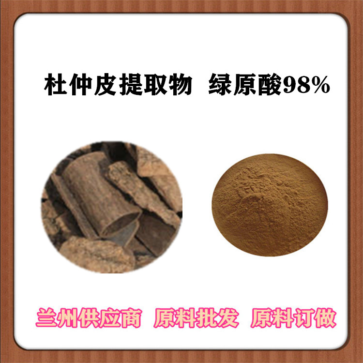 30:1杜仲提取物 绿原酸25% 丝绵皮浓缩粉 杜仲皮浸膏 SC厂家批发