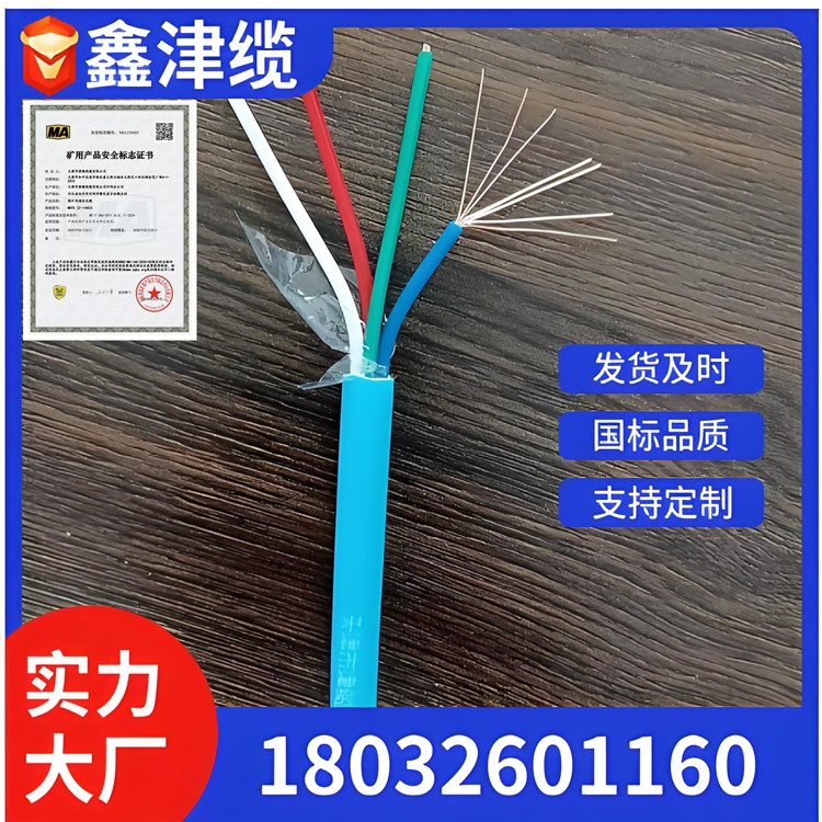 鑫津缆矿用通信电缆厂家电话18032601160