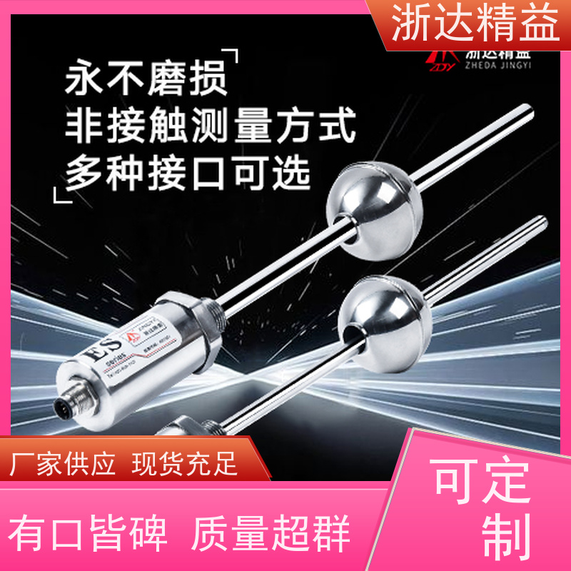 非接触式 磁致伸缩液位计 超高精度 浮球 测量装置