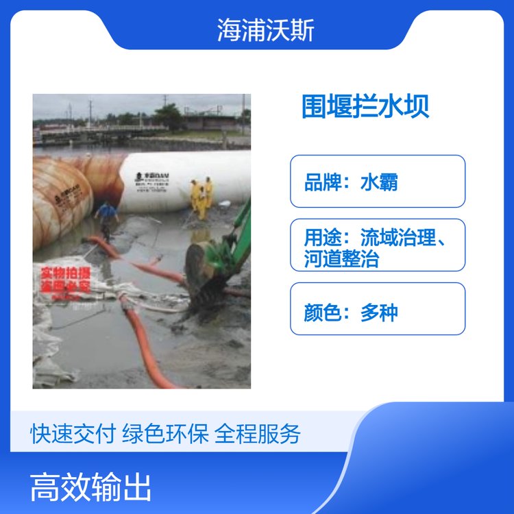 袋式软体拦水坝可定制尺寸易储存可用于农田灌溉排涝应急救援