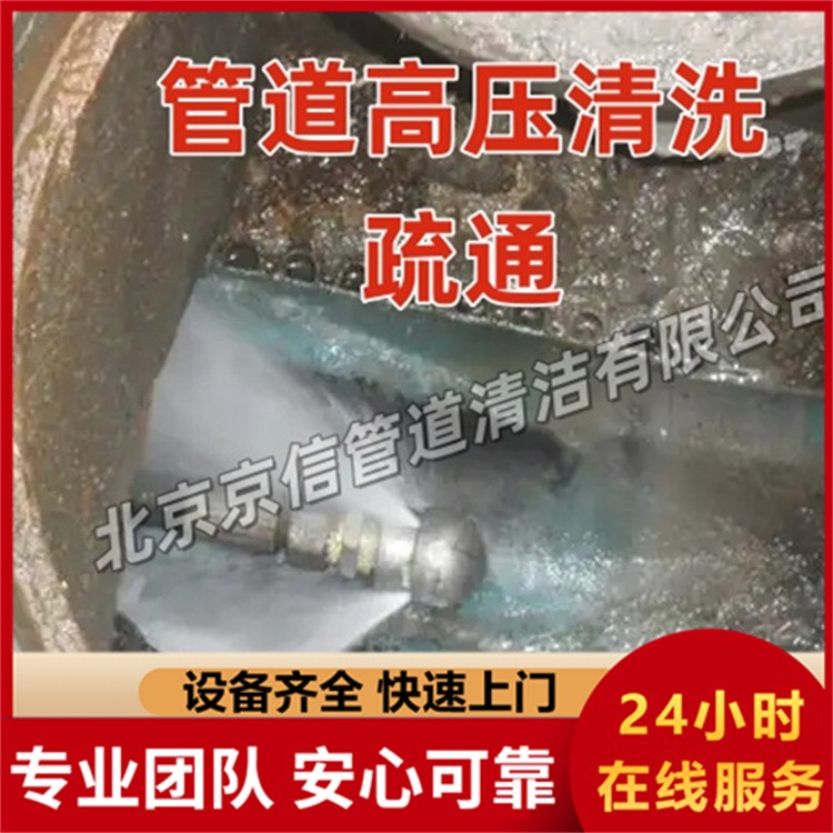 管道清洗疏通 上门处理 24小时服务在线