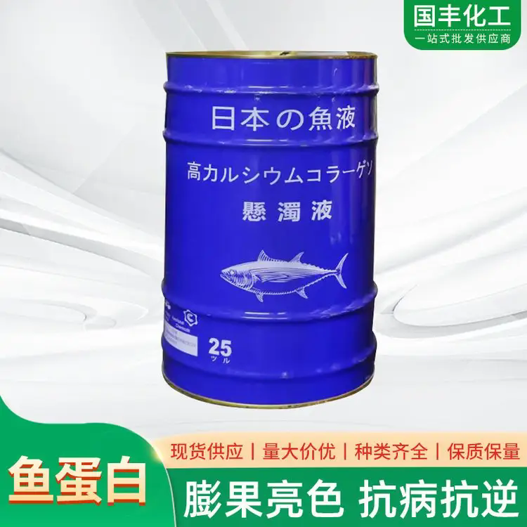 鱼蛋白 品质保证,详情请点击查看