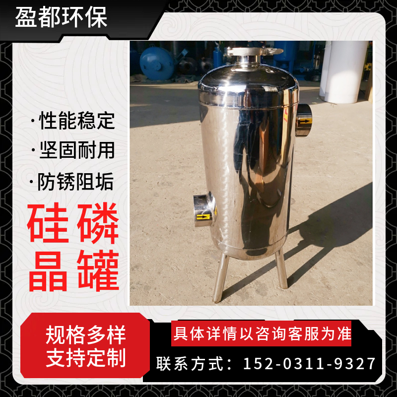 DL-20硅磷晶罐  煤矿专用阻垢设备硅磷晶罐 立式304不锈钢归丽晶设备宝鸡