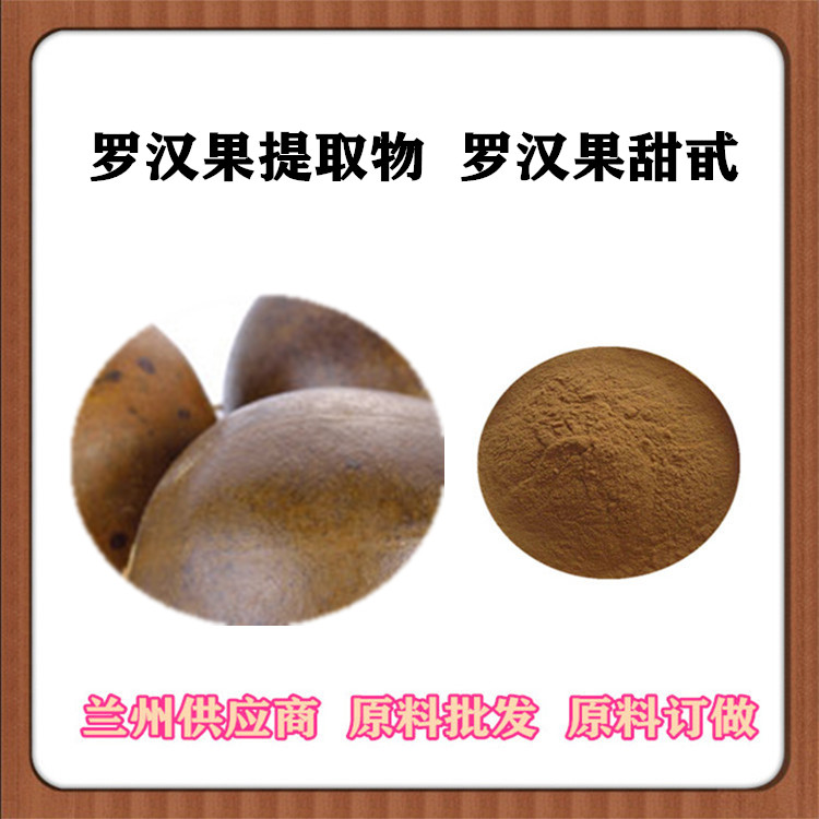 罗汉果速溶粉 假苦瓜提取物10:1 罗汉果甜甙 资质齐全 罗汉果浓缩汁包邮